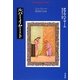 ルバーイヤート(平凡社ライブラリー) [全集叢書]