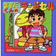ますだくんのランドセル(えほんとなかよし〈37〉) [絵本]