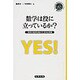 数学は役に立っているか? [単行本]