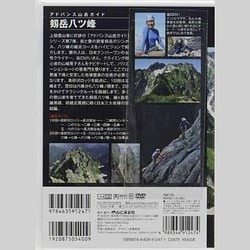 ヨドバシ.com - アドバンス山岳ガイド剱岳八ツ峰[DVD] 通販【全品無料