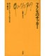 フランスのサッカー(文庫クセジュ) [新書]