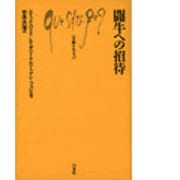 闘牛への招待(文庫クセジュ) [新書]