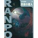 青銅の魔人(少年探偵・江戸川乱歩〈第5巻〉) [単行本]