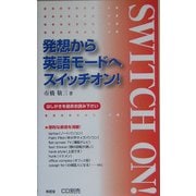 発想から英語モードへスイッチオン! [単行本]