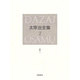 太宰治全集〈2〉小説(1) [全集叢書]