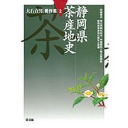 大石貞男著作集 2 [全集叢書]