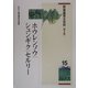 野菜園芸大百科〈15〉ホウレンソウ・シュンギク・セルリー 第2版 [全集叢書]