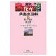原色花卉病害虫百科〈6〉花木・庭木・緑化樹1 [全集叢書]