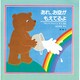 あれ、お空がもえてるよ(児童図書館・絵本の部屋) [絵本]