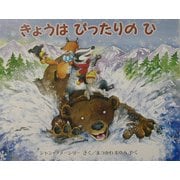 きょうはぴったりのひ(児童図書館・絵本の部屋) [絵本]