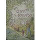だいすき、バードウォッチング(児童図書館・絵本の部屋) [絵本]