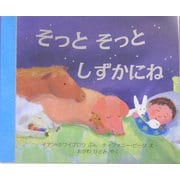 そっとそっとしずかにね(児童図書館・絵本の部屋) [絵本]