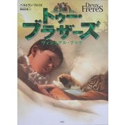 トゥー・ブラザーズ ヴィジュアル・ブック [単行本]