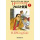 フロスト気質(かたぎ)〈上〉(創元推理文庫) [文庫]