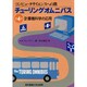 計算機科学の応用(チューリングオムニバス―コンピュータサイエンスの旅〈第4巻〉) [単行本]