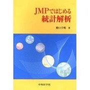 JMPではじめる統計解析 [単行本]