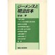 ジーメンスと明治日本