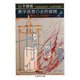 熱学思想の史的展開〈2〉熱とエントロピー(ちくま学芸文庫) [文庫]