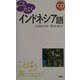 ことたびインドネシア語