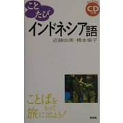 ことたびインドネシア語