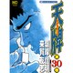 天牌 30（ニチブンコミックス） [コミック]