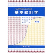 ヘルスサイエンスのための基本統計学 [単行本]