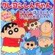 クレヨンしんちゃんなかよしえほんかすかべぼうえいたいどろんこ（クレヨンしんちゃんなかよしえほんシリーズ） [単行本]