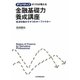 金融基礎力養成講座―経済を動かす4つのキーファクター [単行本]