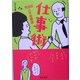 仕事術―1000人の必殺技 [単行本]