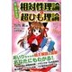 ねこ耳少女の相対性理論と超ひも理論 [単行本]