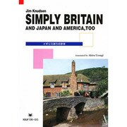 イギリスありのまま [単行本]