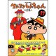クレヨンしんちゃん Volume11（アクションコミックス） [コミック]