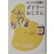 ぼくの不思議なダドリーおじさん [単行本]