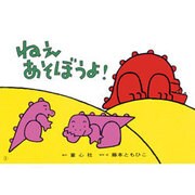 ねえあそぼうよ!（かみしばいことばとからだであそぼう!） [紙しばい]