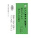 竹内文書原典解読集〈1〉超古代日本の神ながら正統史 改訂版 [単行本]