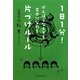 1日1分!がんばらなくても幸せになれる片づけルール(祥伝社黄金文庫) [文庫]