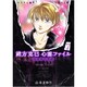 緒方克巳心霊ファイル 7（MBコミックス 霊能者緒方克己シリーズ） [コミック]
