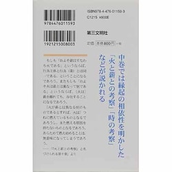 ヨドバシ.com - 中論 中－縁起・空・中の思想（レグルス文庫 159