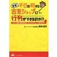 なぜ平日の朝から古着ショップに行列ができるのか!?―エコカジ古着が世界を変える!『ドンドンダウン』って何ですか!? [単行本]
