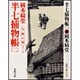 半七捕物帳〈2〉半鐘の怪(春陽文庫) [文庫]