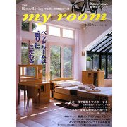 Home Living特別出版〈Vol.26〉my room ベッドルームは“眠り"にこだわる [全集叢書]
