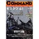 コマンド・マガジン Vol.84