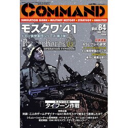 コマンド・マガジン Vol.84