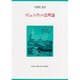 コミュニティの法理論(創文社現代自由学芸叢書) [全集叢書]