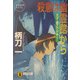 殺意は幽霊館から―天才・龍之介がゆく!(祥伝社文庫) [文庫]