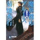 魔界都市ブルース 童夢の章（祥伝社文庫 き 2-36 マン・サーチャー・シリーズ 6） [文庫]