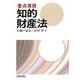 重点演習 知的財産法 [単行本]