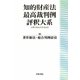 知的財産法最高裁判例評釈大系〈3〉著作権法・総合判例索引―小野昌延先生喜寿記念 [単行本]