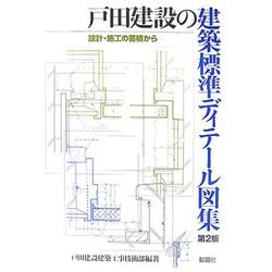 安藤忠雄ディテール集3 TADAO ANDO DETAILS 3 - 古本買取販売