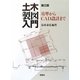 土木製図入門―基準からCAD設計まで 第3版 [単行本]